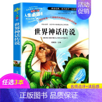 世界神话传说 [正版]封神演义 无障碍阅读 原著 小学生版四五六年级必读课外阅读书籍 白话文青少年读物封神榜姜子牙儿童版