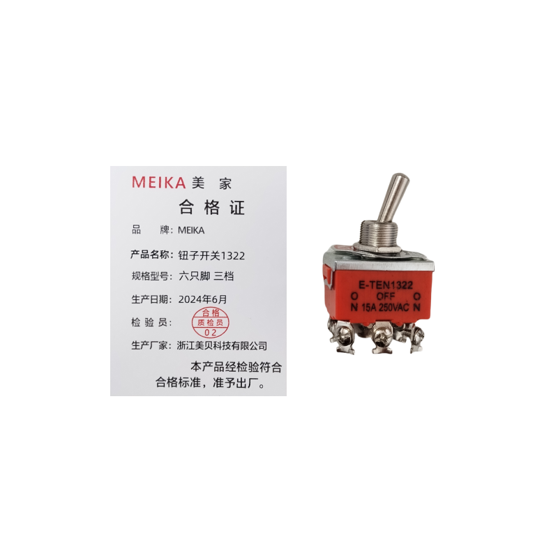 MEIKA 钮子开关1322 六只脚 三档 个