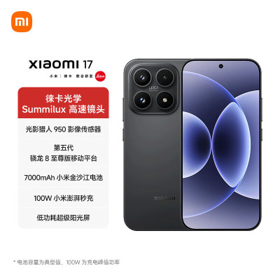 小米 17 第五代骁龙8至尊版 光影猎人950 7000mAh 小米金沙江电池 黑色 16GB+512GB