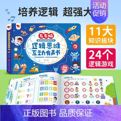 逻辑思维互动有声书 [正版]漫画成语故事手指点读书有声读物幼儿早教精装硬壳绘本宝宝早教书启蒙认知玩具书儿童睡前故事小学语