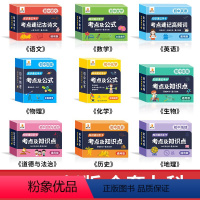 [全套9科]语数英物化生政史地 初中通用 [正版]贝丁兔初中数学考点及公式记忆手卡初中数理化公式卡片定理大全初中物理化学