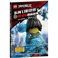乐高幻影忍者新冒险漫画故事9