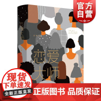 正版 恋爱大师 李樯著 青春都市言情书籍 轻小说文学读物 亲爱联盟 卫视恋曲 我只爱你 上海文化出版社