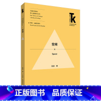 [正版]空间 外国文学研究核心话题系列 陈丽