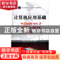 正版 计算机应用基础 欧高权,朱宾华,李勇兵 中航出版传媒有限责