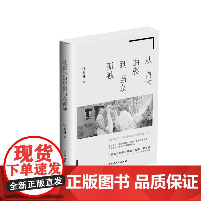 新书从言不由衷到当众孤独 《四味毒叔》丛书之一 对热门影视剧进行了点评 汪海林与王晶、李路、宋方金等对话影视文化艺术