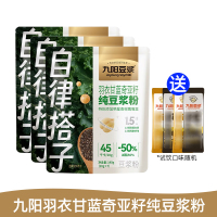 九阳豆浆自律搭子羽衣甘蓝奇亚籽纯豆浆粉140g*3袋送随机口味4条