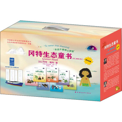 冈特生态童书. 第二辑修订版