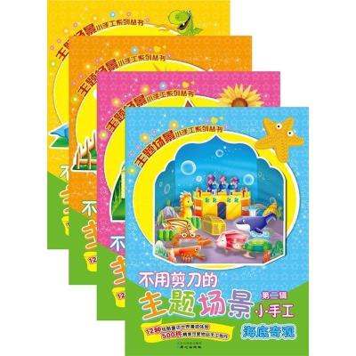 正版新书]恐龙世纪-不用剪刀的主题场景小手工-第二辑松鼠 编978