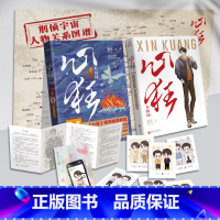 [正版]心狂4 完结篇 初禾著 刑侦悬疑代表作 罪案 悬疑 沉浸 震撼 双男主都市 青春文学书小说实体书 新视角图