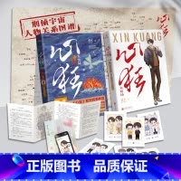 [正版]心狂4 完结篇 初禾著 刑侦悬疑代表作 罪案 悬疑 沉浸 震撼 双男主都市 青春文学书小说实体书 新视角图