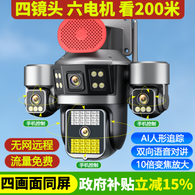 四镜头同时看免流量太阳能AOV超长续航无线摄像头室外摄影4G无需网络手机远程防水监控器超长待机24小时连续录像免流量