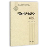 音像预防行政诉讼研究赵清林//彭代兵