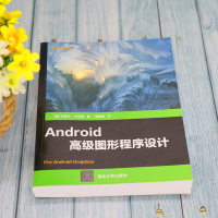Android高级图形程序设计