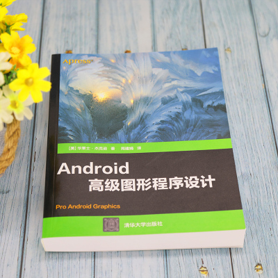 Android高级图形程序设计