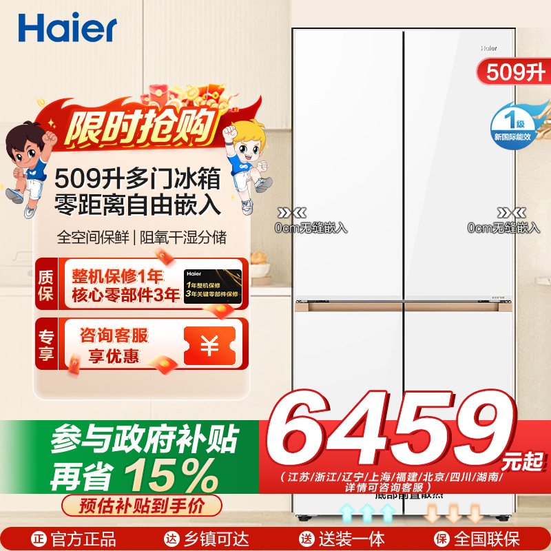 海尔(Haier)509升多门冰箱零距离嵌入全空间保鲜阻氧干湿分储冷冻智能恒温BCD-509WGHTD1BY6U1(白)