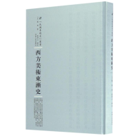 音像西方美术东渐史(日)关卫