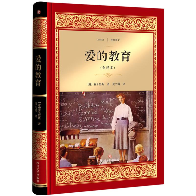[M]爱的教育-9787541144622