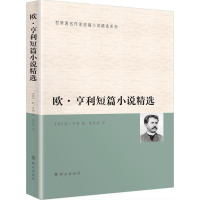 醉染图书欧·亨利短篇小说精选9787501451081