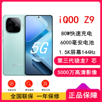vivo iQOO Z9 山野青 8GB+256GB 第三代骁龙7芯 6000mAh 蓝海电池 1.5K 144Hz 护眼屏 电竞手机