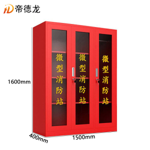 帝德龙消防站消防柜应急展示柜XF1 1500*400*1600mm