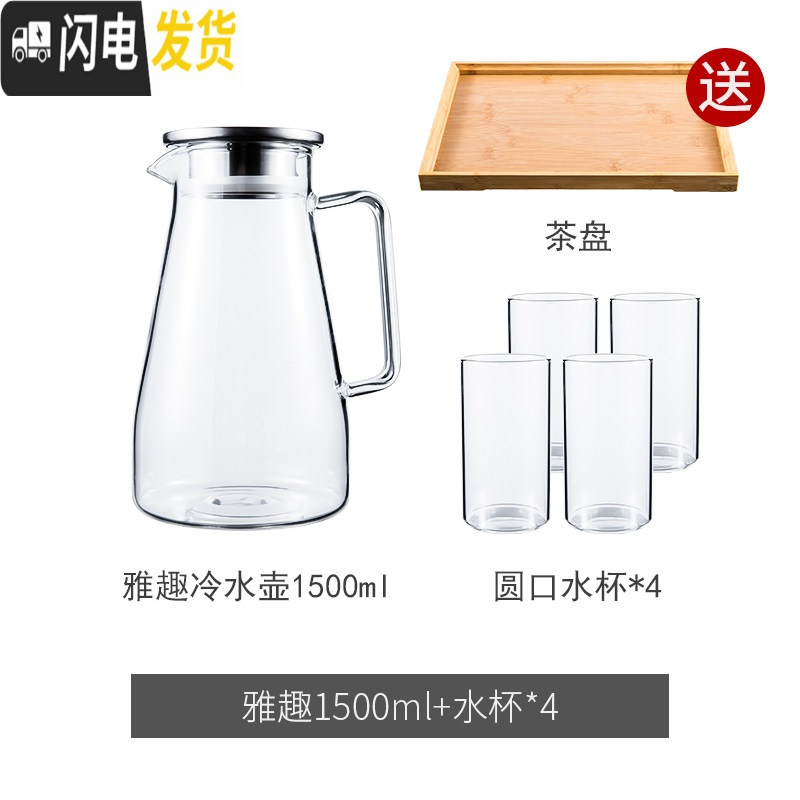 三维工匠冷水壶凉水壶大容量透明玻璃水壶可高温防爆家用凉水杯冷水杯套装 雅趣冷水壶1500+4个圆口水杯+送茶盘