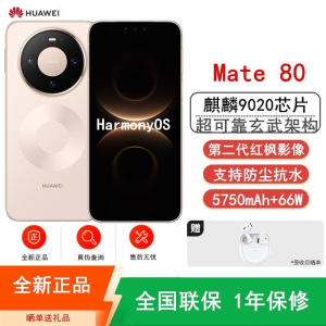 [全新]华为Mate80 16+512GB 晨曦金 麒麟9020芯 卫星消息 第二代红枫影像 鸿蒙AI 超可靠玄武架构