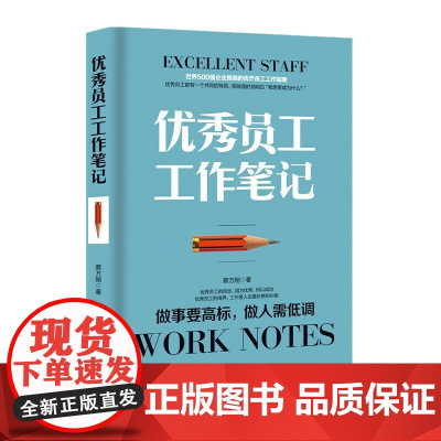 员工工作笔记