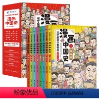 [全8册]这才是孩子最爱看的漫画中国史 [正版]这才是孩子爱看的半小时漫画中国史全8册 漫画中国史青少年版中国通史 6-