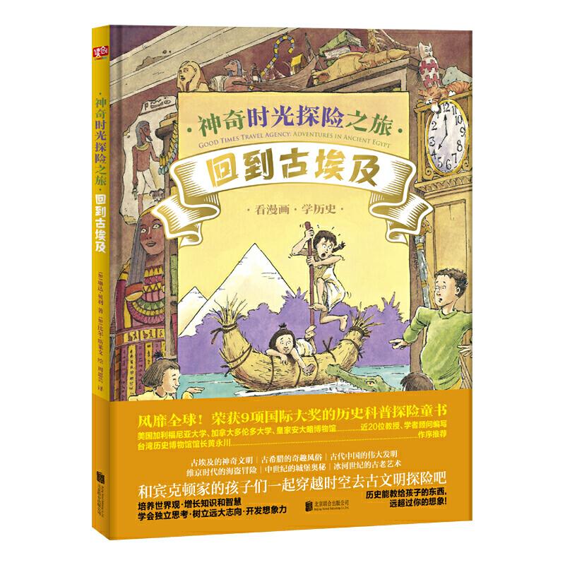 正版新书]神奇时光探险之旅回到古埃及(精装绘本)琳达*贝利97875
