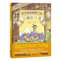 正版新书]神奇时光探险之旅回到古埃及(精装绘本)琳达*贝利97875