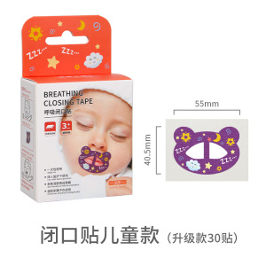儿童唇口肌训练器闭口呼吸矫正张嘴睡觉纠正腺样体肥大面容闭嘴神器3759Z