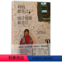 [正版]妈妈做自己孩子就能做自己 黄淑文 二孩时代育儿教育理念 如何培养教育孩子 好妈妈胜过好老师家庭教育育儿书籍