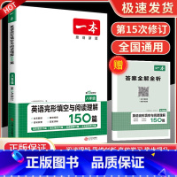 英语完形填空与阅读理解150篇 8年级 八年级/初中二年级 [正版]一本七年级八年级九年级中考语文现代文阅读训练五合一英