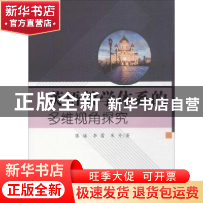 正版 英语教学体系的多维视角探究 张瑶,李蕾,朱丹 中国水利水电