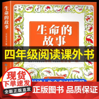 [正版]生命的故事 维吉尼亚绘本 四年级阅读课外书必读老师经典书目暑假必读文集凯迪克大奖金奖得主儿童小学读物