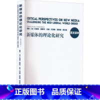 [正版]新媒体的理论化研究:英文读本曹晋 书社会科学书籍