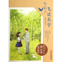 音像午后飞过天空/繁星春水冰心奖大奖书系唐池子