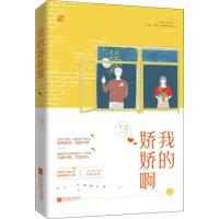 正版新书]我的娇娇啊李一枕9787559427625