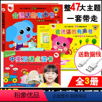[正版]会说话的有声书充电版全套3册中英双语点读书0-3-6岁幼儿早教启蒙绘本学拼音认汉字认数字动物翻翻书学英文字母唐