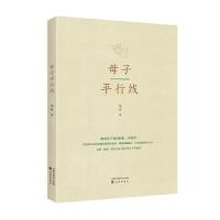 正版新书]母子平行线马孜9787571602857