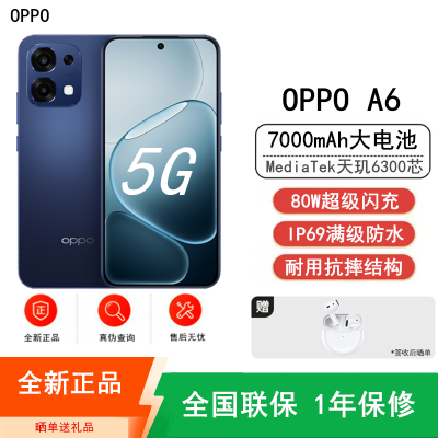 [全新] OPPO A6 蓝海浮光 8GB+256GB 天玑6300 5G芯 7000大电池 80W快速充电 5G AI手机