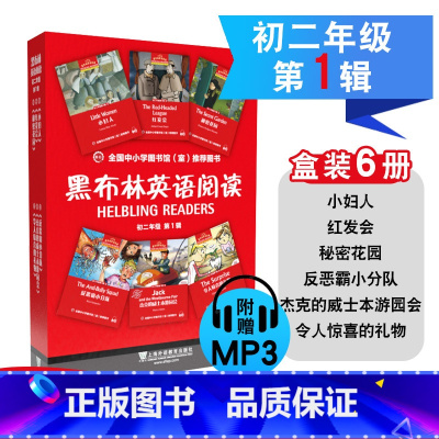 英语 八年级/初中二年级 [正版]BK黑布林英语阅读(初2第1辑共6册)(精)