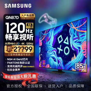 三星(SAMSUNG)85英寸 QA85QN87DAJXXZ游戏电视Neo QLED量子点 Mini LED 120Hz