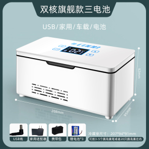 [补贴10%]便携式胰岛素冷藏盒小型迷你小冰箱车载家用充电药品冷藏箱专用
