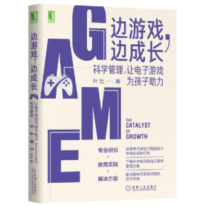 正版新书]边游戏边成长(科学管理让电子游戏为孩子助力)叶壮9787
