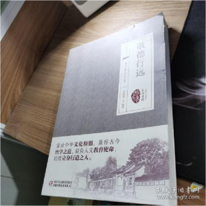 正版新书]敬德文丛:敬德行远吴颖惠9787514856873