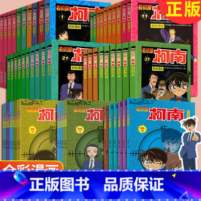 名侦探柯南 第1辑(1-10) [正版]任选名侦探柯南抓帧漫画全套1-100 小学生推理课外剧场版小说大侦探 少儿卡通漫