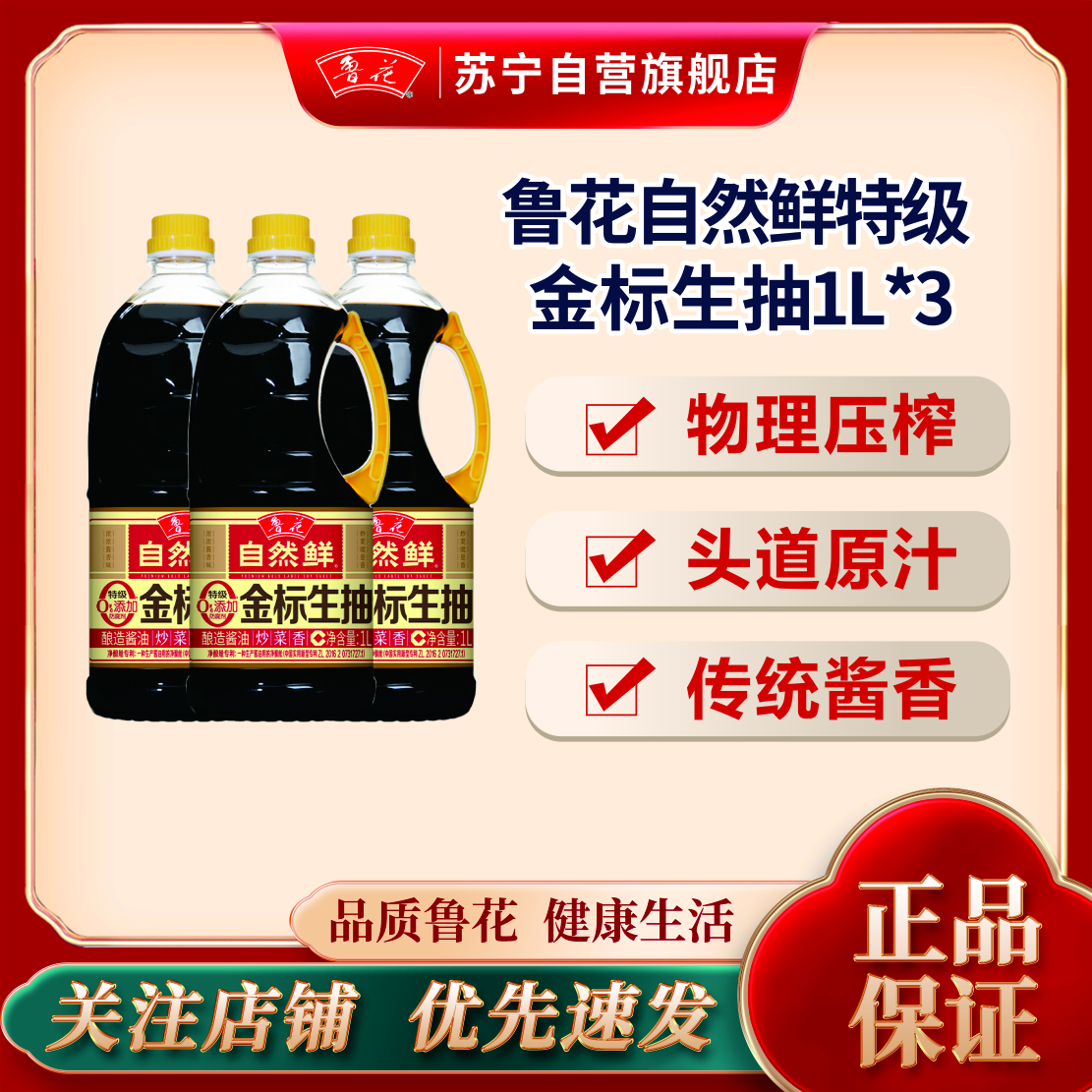 鲁花特级金标生抽酱油1L*3 家庭装厨房日常烹饪调味品炒菜点蘸酱油