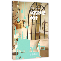 音像室内软装设计(高职高专艺术设计专业系列教材)编者:陈静